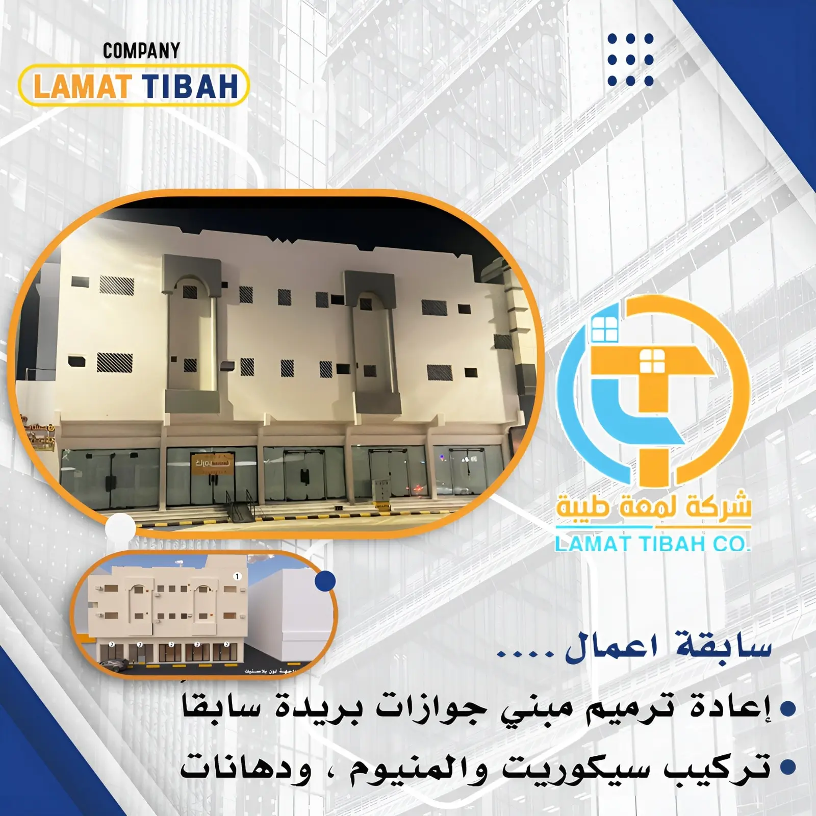 شركة لمعة طيبة للمقاولات
